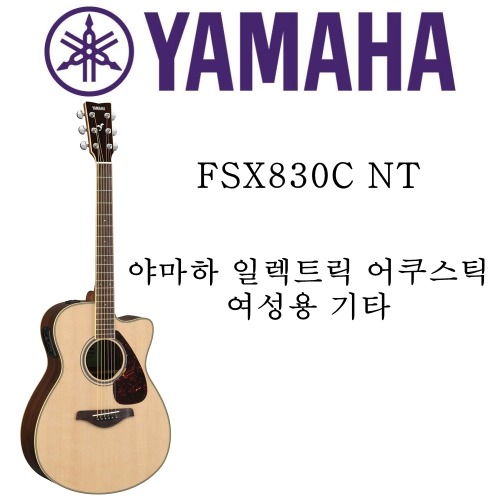야마하 일렉트릭 어쿠스틱 기타 FSX830C NT