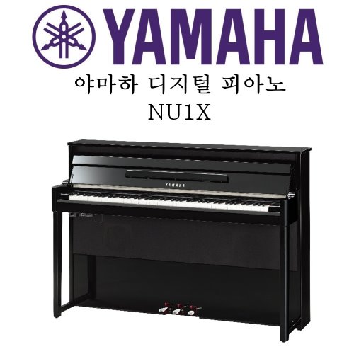 야마하 디지털 피아노 NU1X