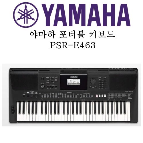 야마하 포터블 키보드 PSR-E463