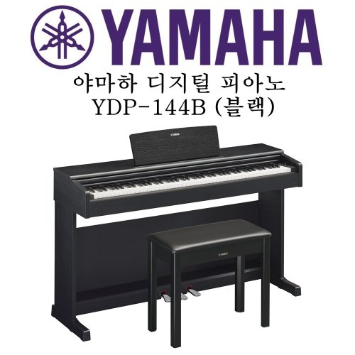 야마하 디지털 피아노 YDP-144