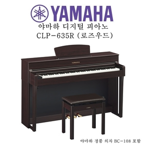야마하 디지털 피아노 CLP-635