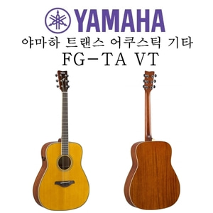 야마하 트랜스 어쿠스틱 기타 FG-TA VT