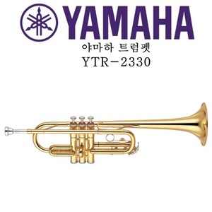 야마하 트럼펫 YTR-2330