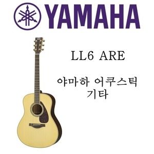 야마하 어쿠스틱 기타 LL6 ARE NT