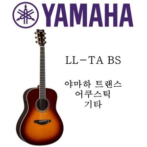 야마하 트랜스 어쿠스틱 기타 LL-TA BS