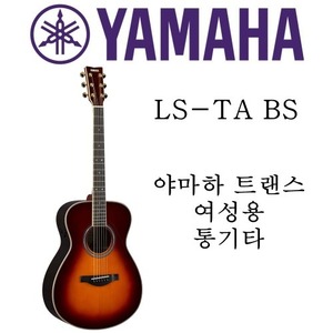 야마하 트랜스 여성용 통기타 LS-TA BS