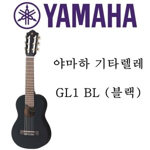 야마하 기타렐레 GL1 BL