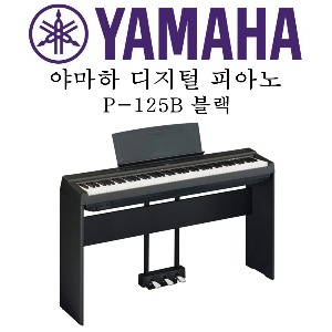 야마하 디지털 피아노 P-125