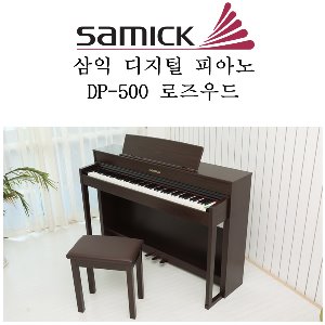 삼익악기 디지털 피아노 DP-500