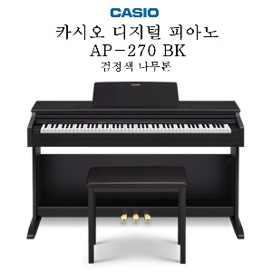 카시오 디지털 피아노 AP-270