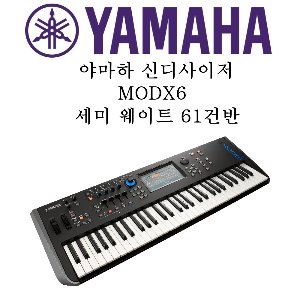 야마하 신디사이저 MODX6