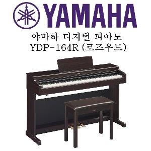야마하 디지털 피아노 YDP-164