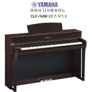 야마하 디지털피아노 CLP-745R / CLP-745 / 로즈우드