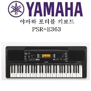 야마하 포터블 키보드 PSR-E363