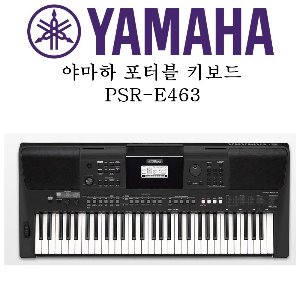 야마하 포터블 키보드 PSR-E463