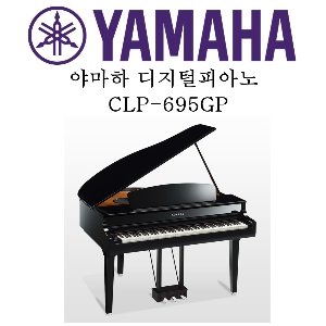 야마하 디지털 피아노 CLP-695GP / CLP695GP